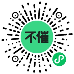 不催英语小程序二维码